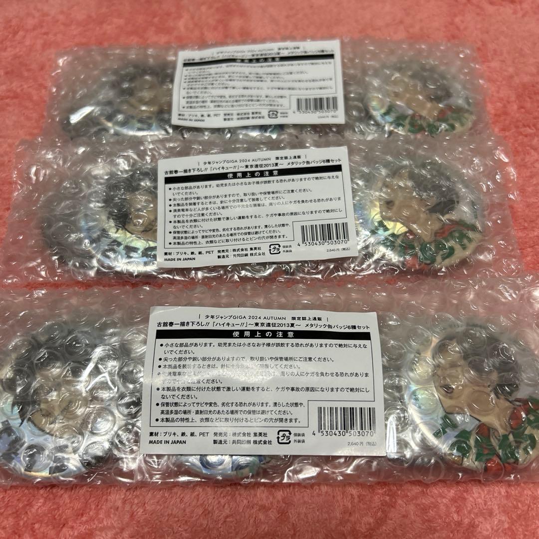 ジャンプギガ　ハイキュー　メタリック缶バッジ