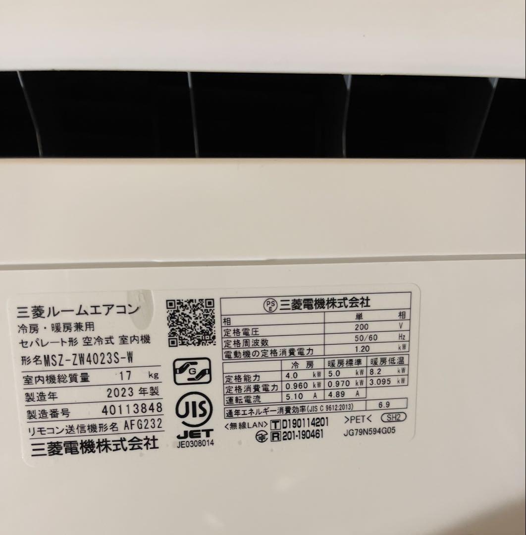 【美品、送料なし】三菱 ルームエアコン霧ヶ峰 MSZ-ZW4023S 2023年