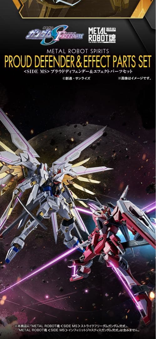 メタルロボット魂ストフリ弐式 プラウドディフェンダー インジャ弍式セット