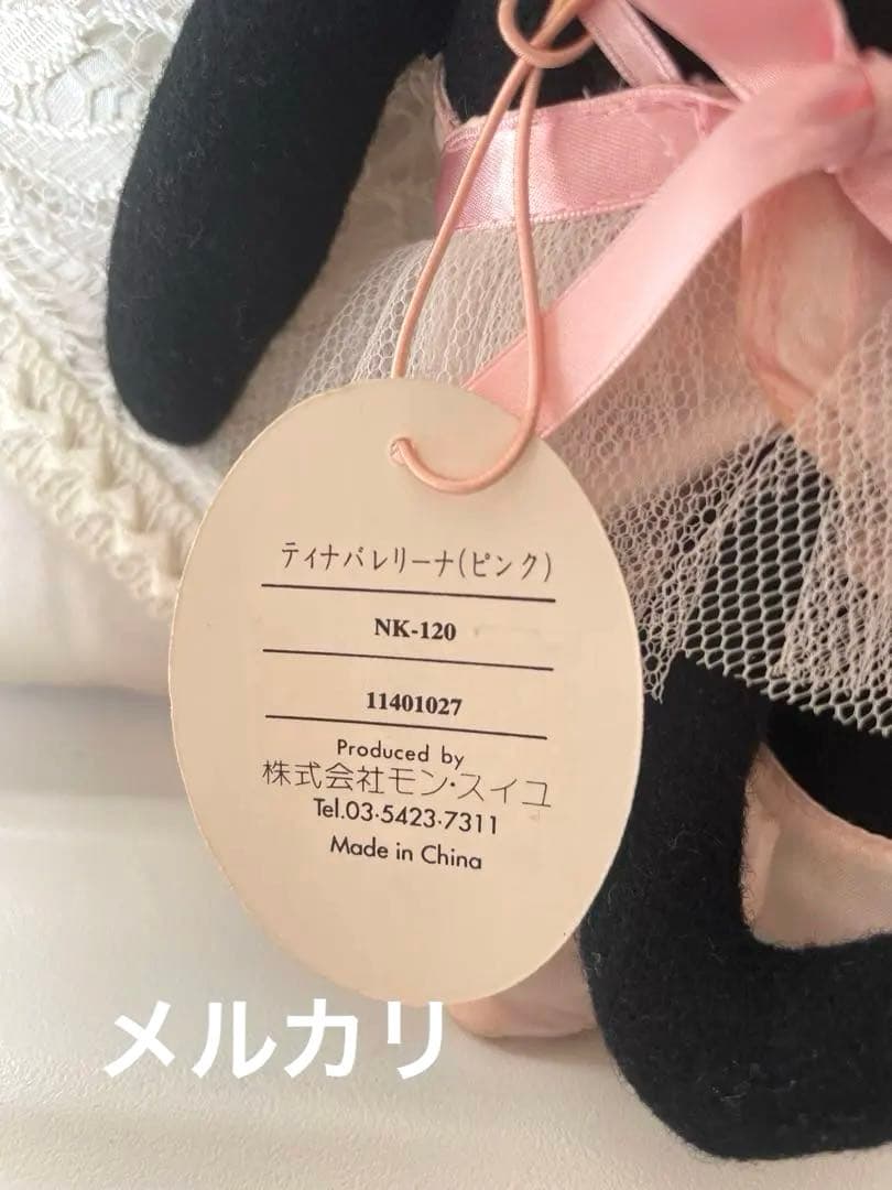 【レア】モン•スイユ　猫ぬいぐるみ　バレリーナ　黒猫　タグ付き　レトロ