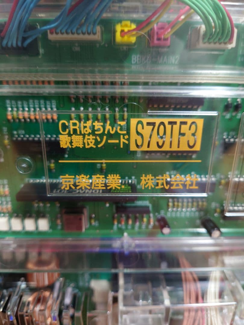 パチンコ　実機　歌舞伎剣　カブキソード