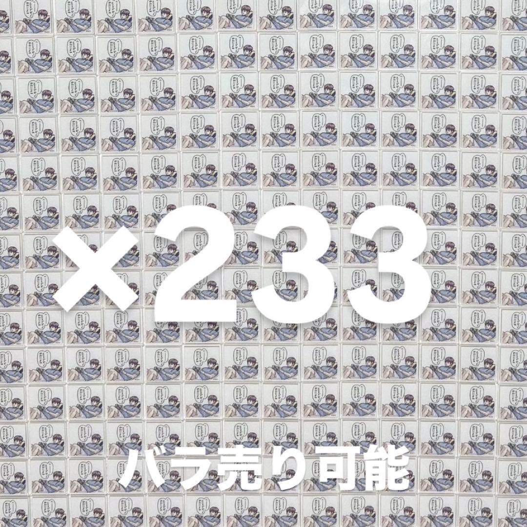 ハイキュー 昼神幸郎 アクリルタイル　ジャンプGIGA 応募者全員サービス