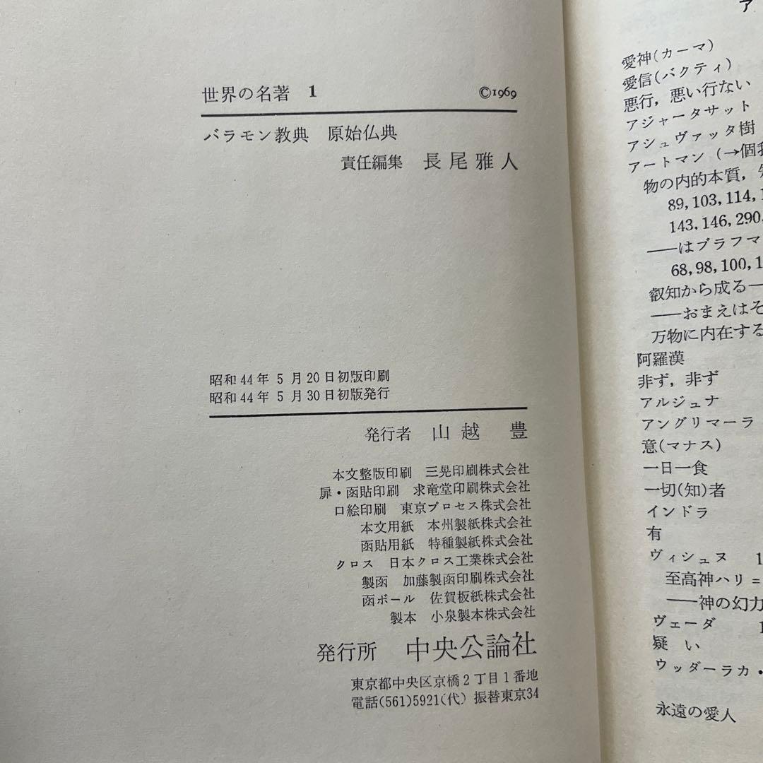世界の名著　全66巻＋続15巻　81冊セット　中央公論社