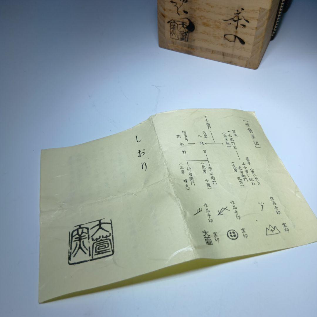 値下げ茶道具　加藤弥右衛門　瀬戸肩付茶入　 共箱　美品