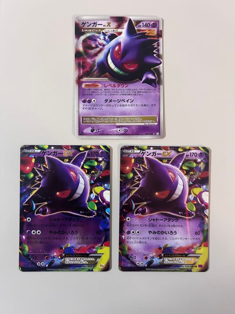 ゲンガーLV.X 043/090 ゲンガーEX 033/088 048/131