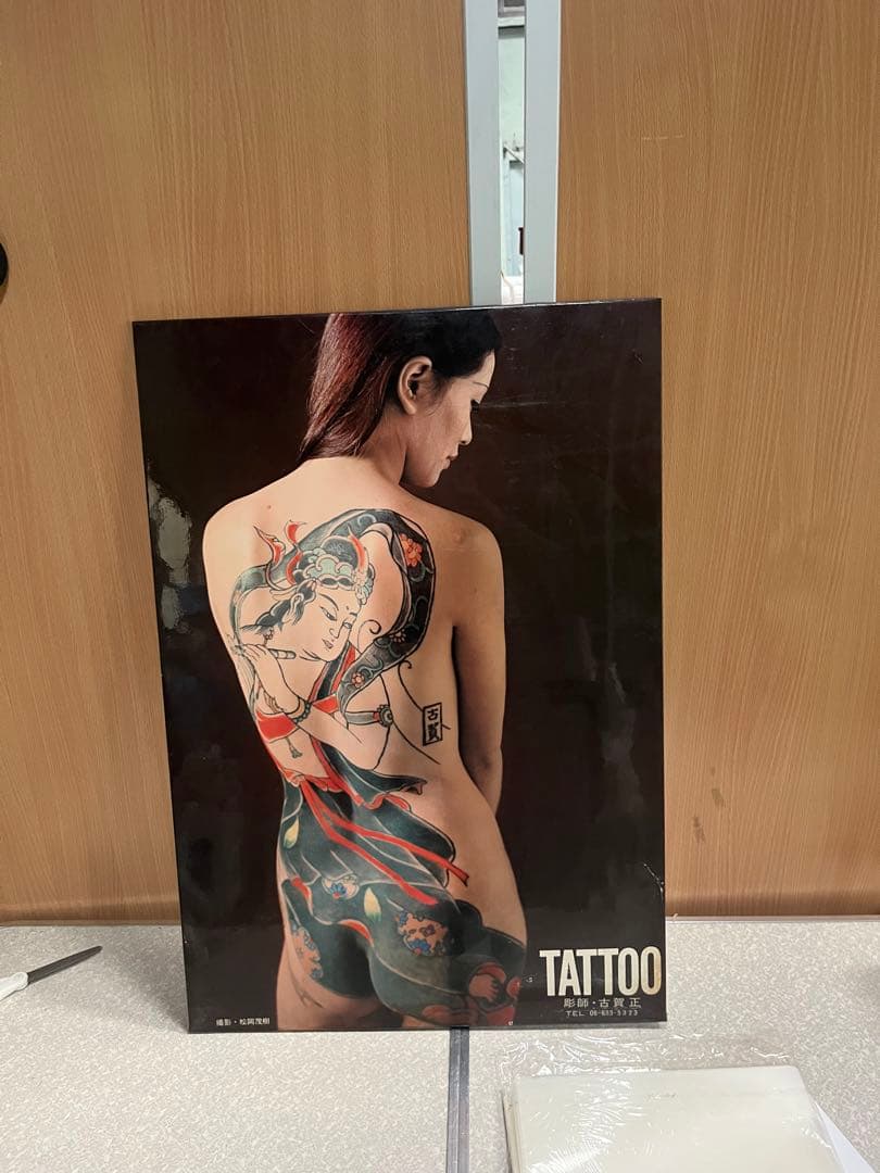 中古品　希少　写真家松岡茂樹　彫師古賀正　ポスター　刺青ポスター　刺青　タトゥー