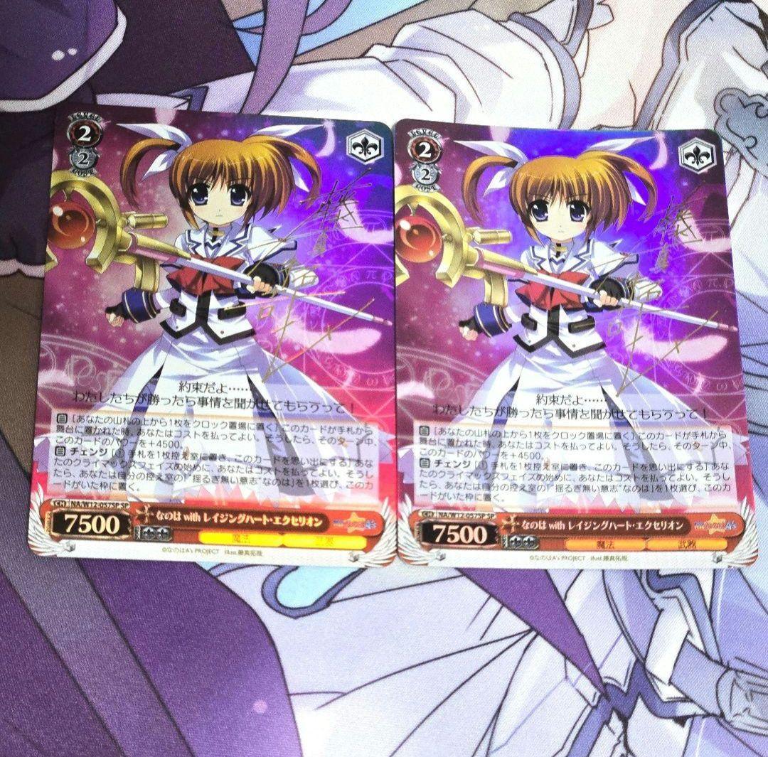 ヴァイス サイン SP なのは with レイジングハート・エクセリオン 2枚