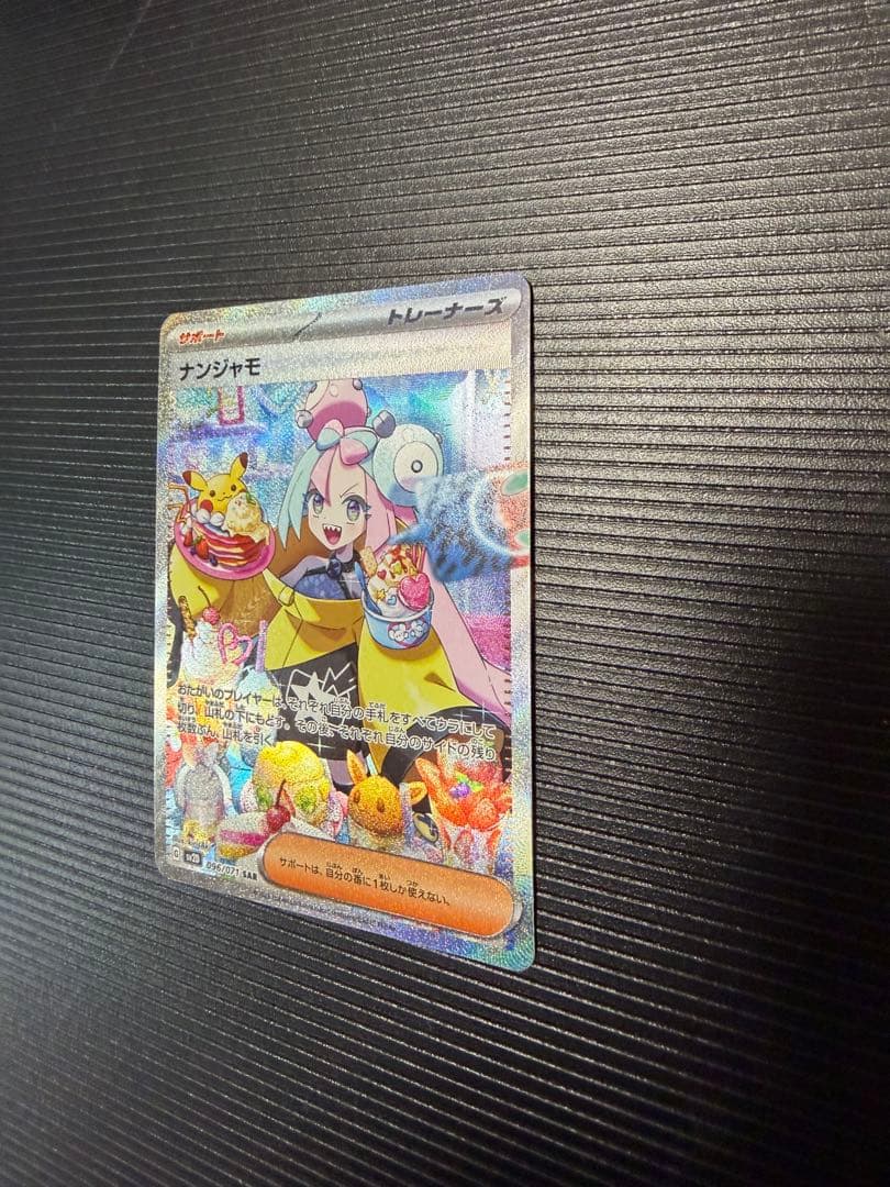 ナンジャモ SAR アクリルケース付き