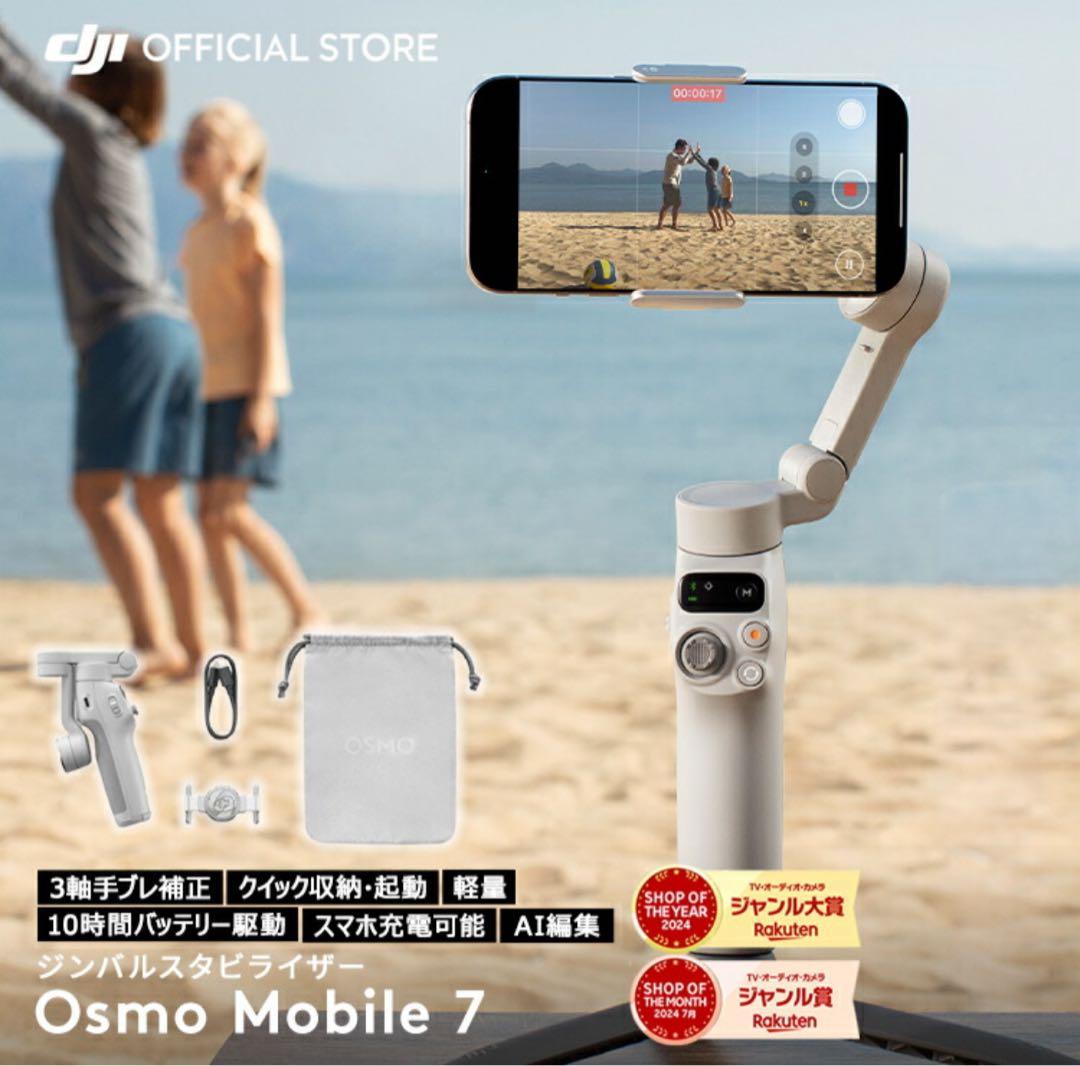 【新商品】DJI Osmo Mobile 7 スマホ用ジンバル 1年保証付き