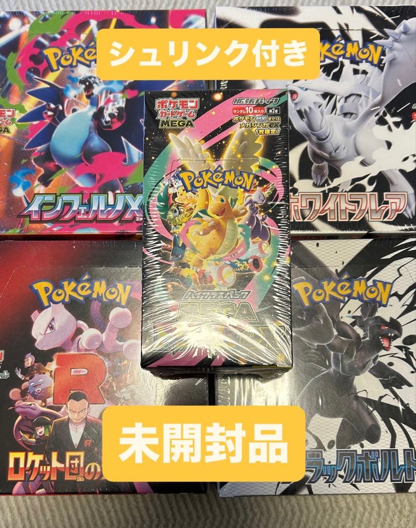 ポケモンカードゲーム 未開封 シュリンク付き