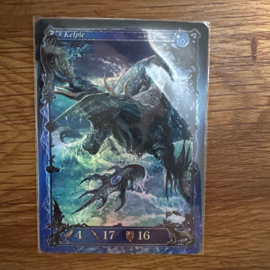 アヴァロンの鍵　ケルピー