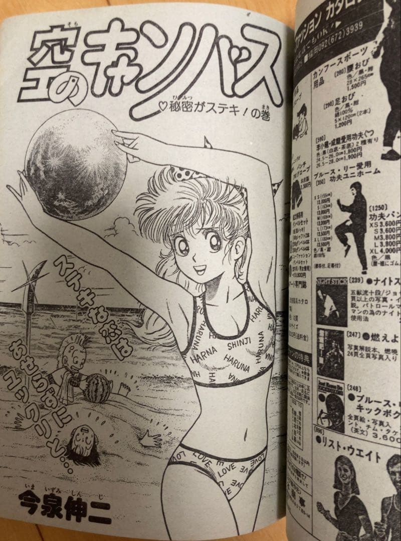 週刊少年ジャンプ　1986年37号　表紙/ ドラゴンボール/ 鳥山明