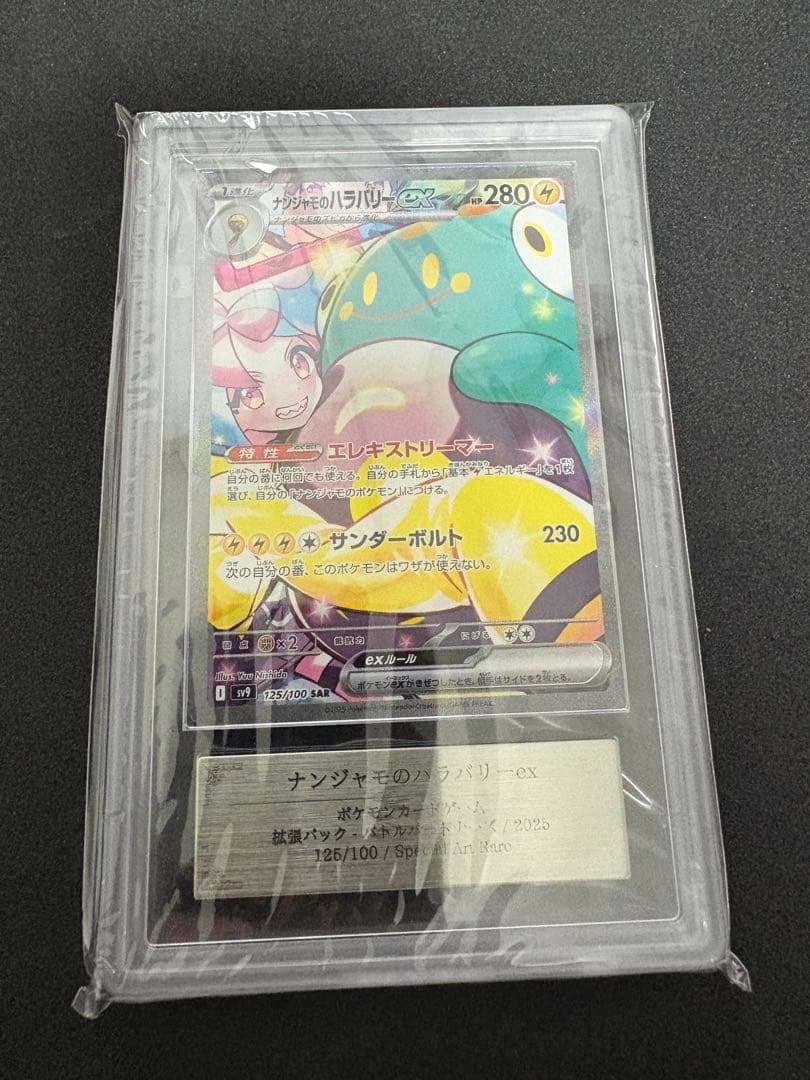 ナンジャモのバトルEX ポケモンカード