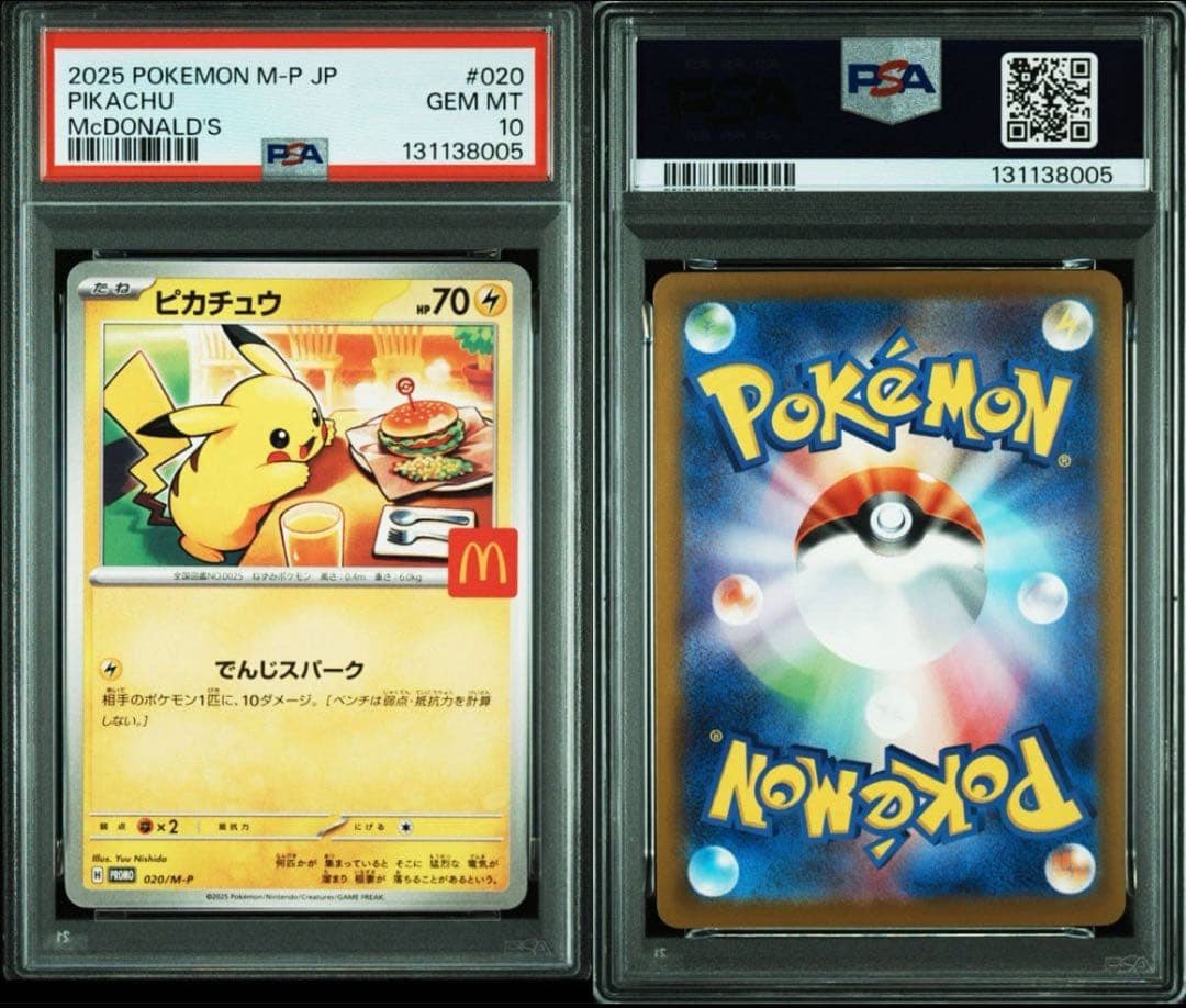 【PSA10】ピカチュウ マクドナルド PROMO 020/M-P
