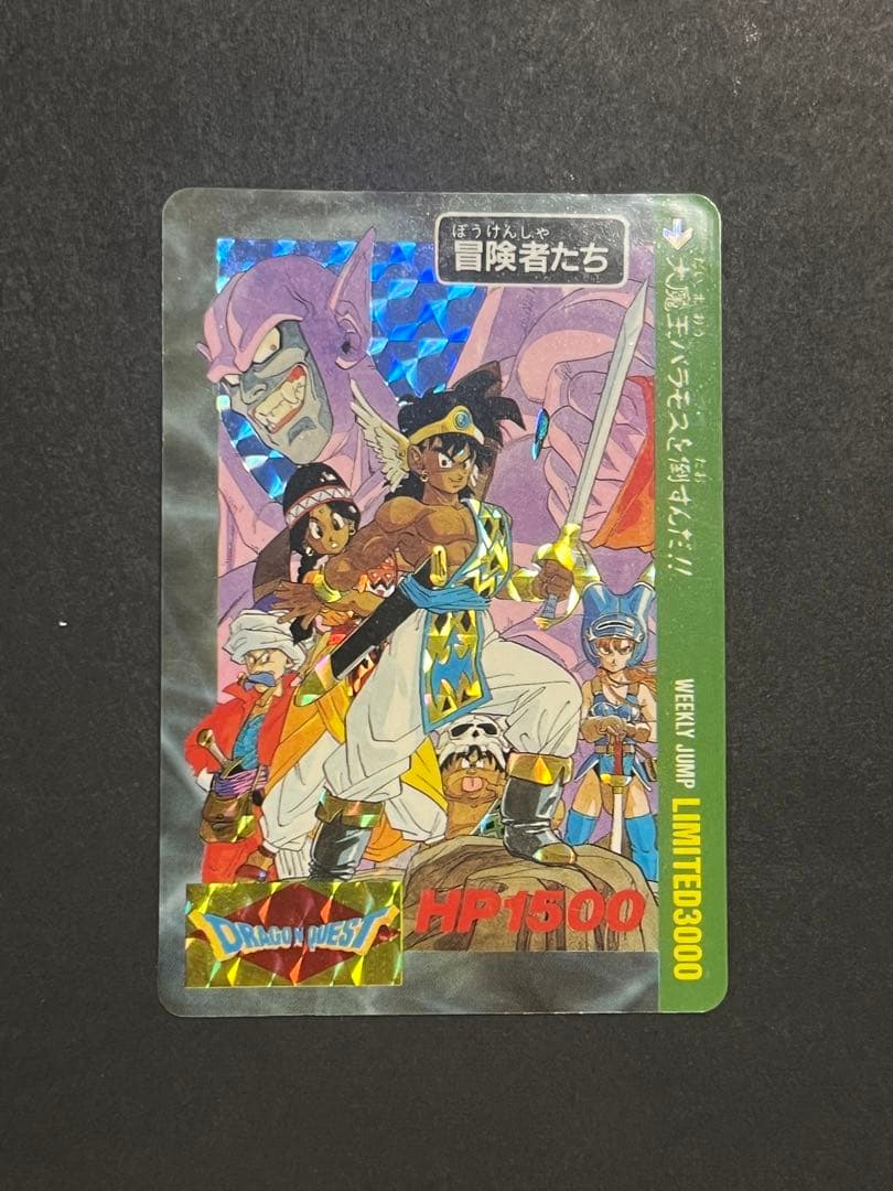 【並上】　抽選プレゼント　ドラゴンクエスト　カードダス