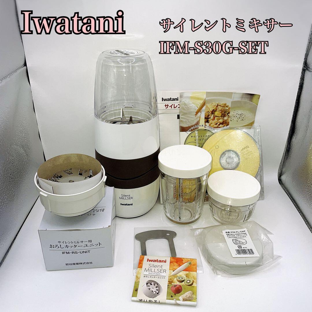 Iwatani IFM-S30G-SET サイレントミキサー おろしカッター