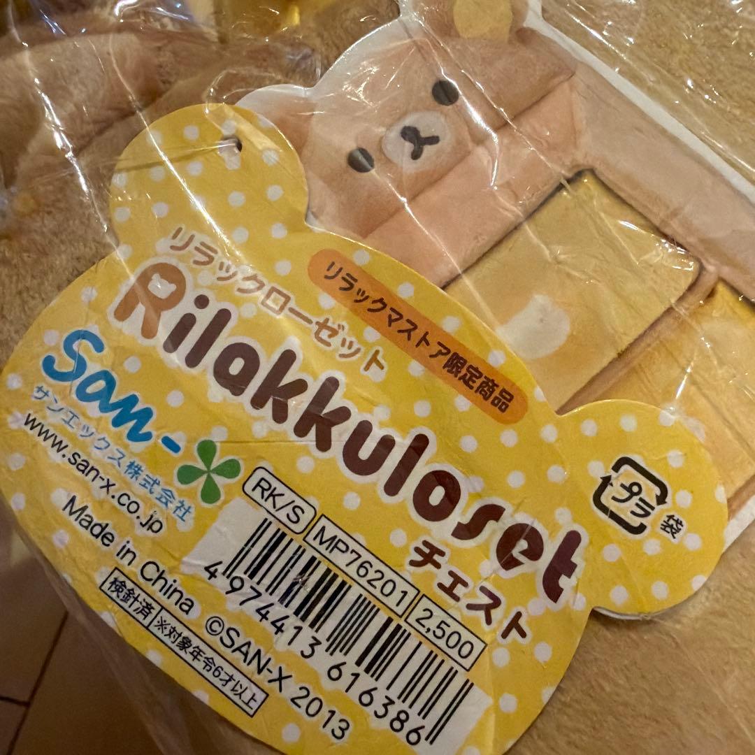 【セットDB】リラックマ リラックローゼット 4点