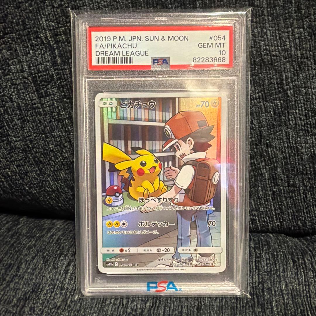 あ*5様 ピカチュウ CHR SM11b ドリームリーグ 054/049