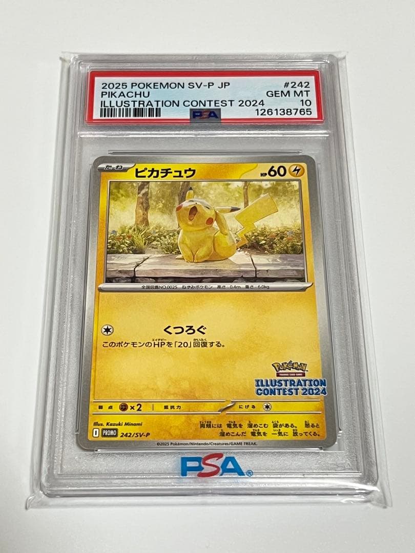 PSA10 ピカチュウ242/SV-P イラストレーションコンテスト