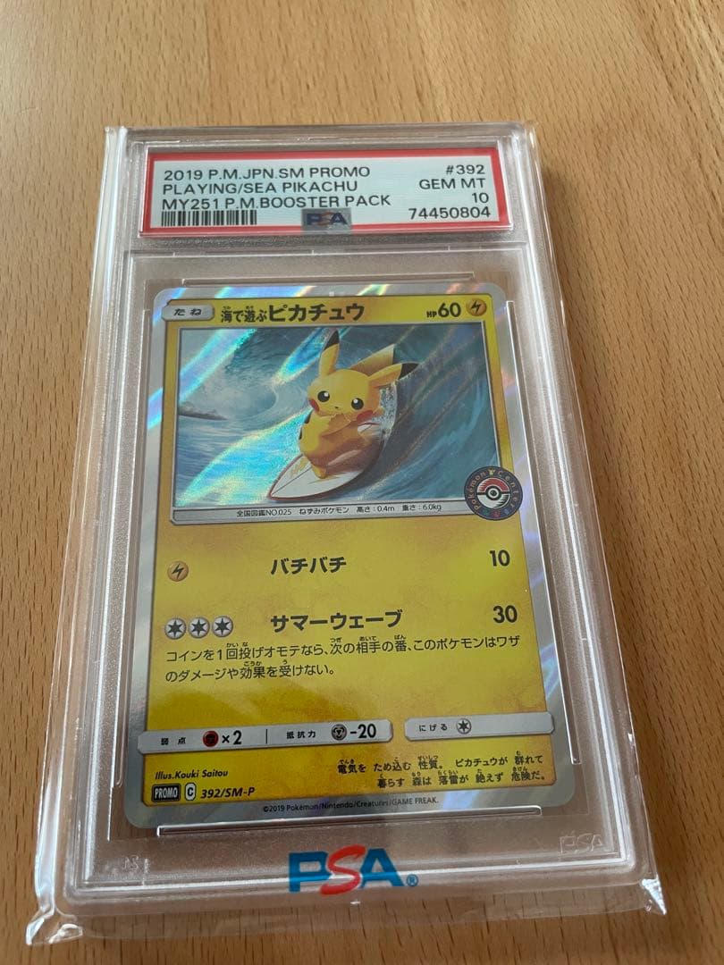 K*!様 【PSA10】海で遊ぶピカチュウ