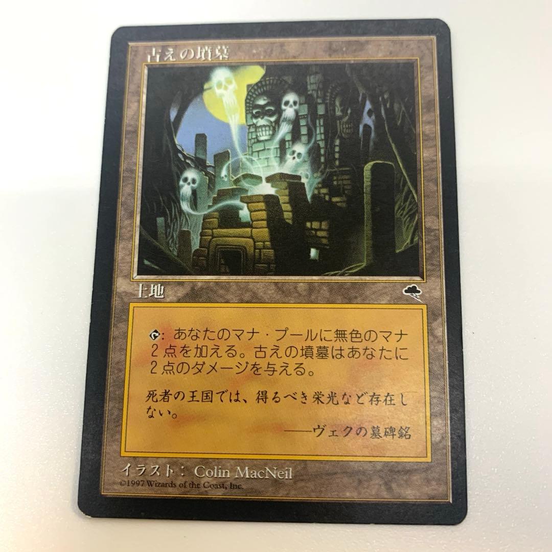 MTG 古えの墳墓