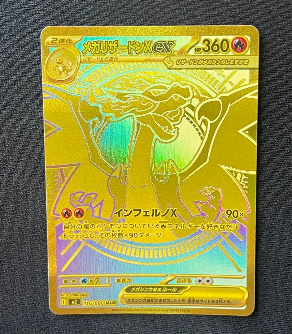 メガリザードンXex MUR [M2 116/080] Rank A