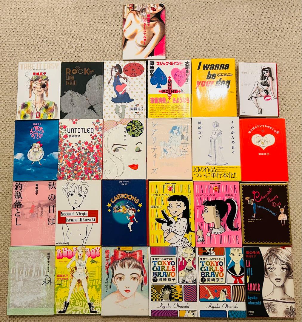 岡崎京子 初版7＋18冊 計25冊セット