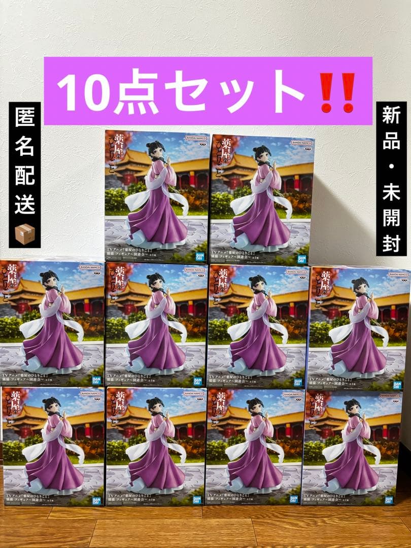 ⭐️薬屋のひとりごと ⭐️ 猫猫 フィギュア 園遊会　10個セット