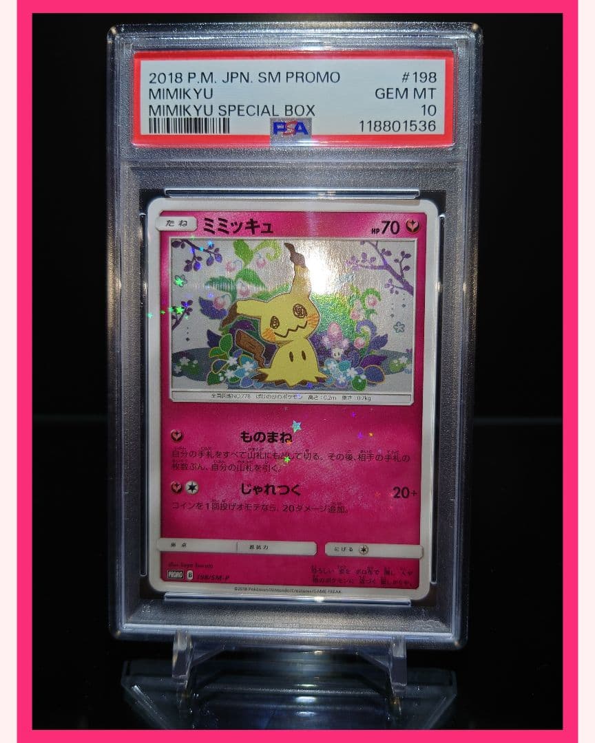 ミミッキュだよ　プロモPSA10