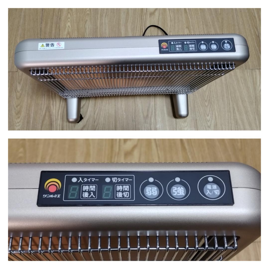 Y♢285 サンルミエ 遠赤外線暖房器 タイマー付き E800L-TM 美品！