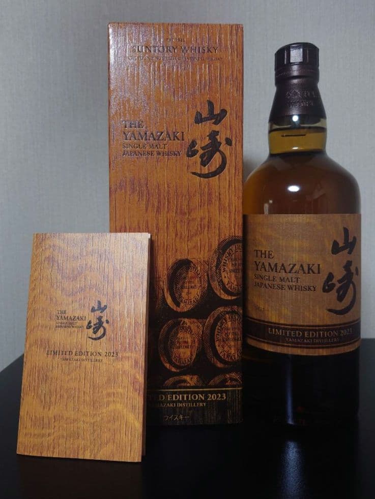 山崎　リミテッドエディション 2023