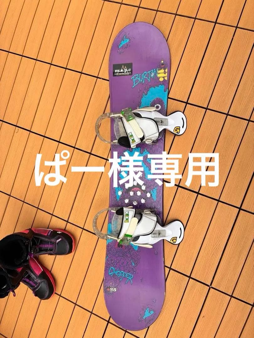 スノボー　BURTON 115cm ブーツセット　ソールガード付き
