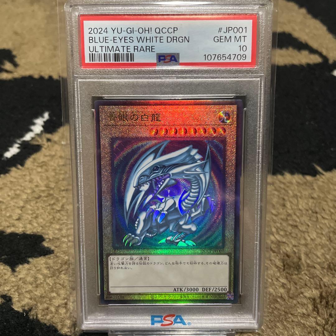 PSA10 遊戯王 青眼の白龍 QCCP アルティメットレア レリーフ