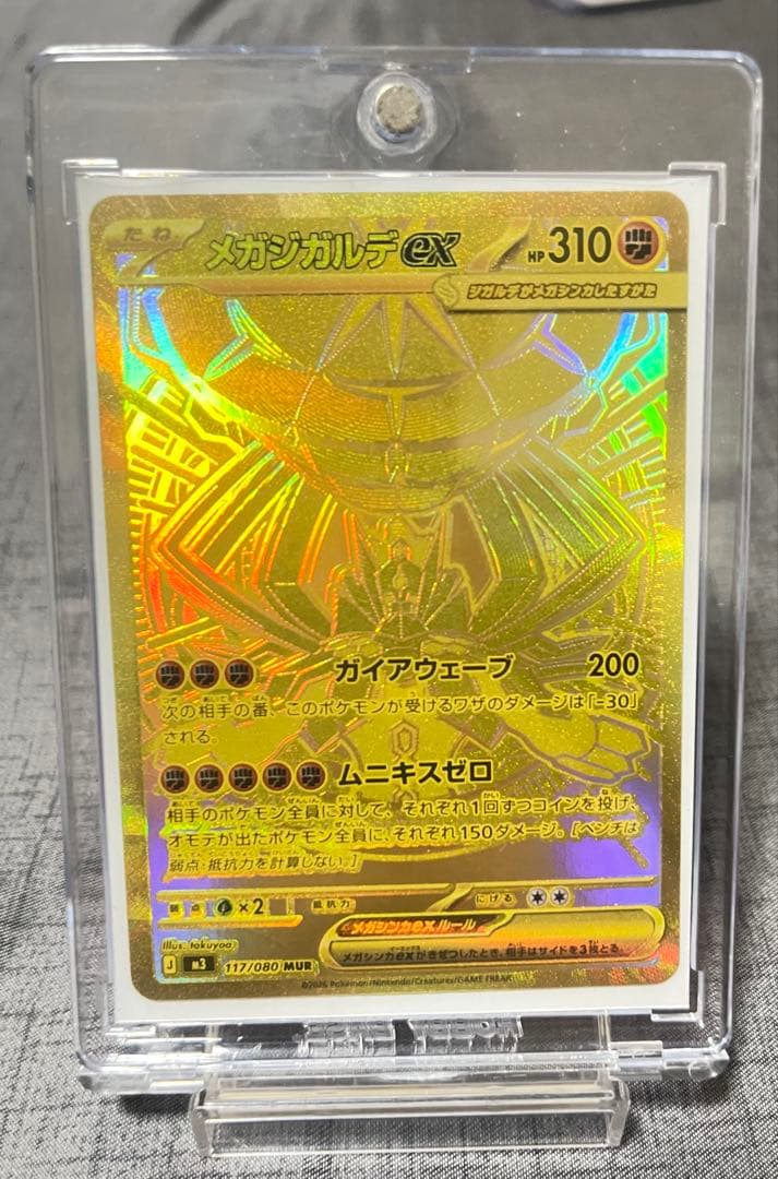 メガギャラドスEx MUR