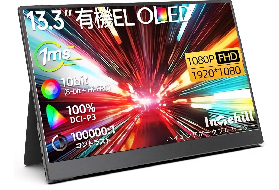 13.3インチ FHD OLED 有機EL ポータブルモニター