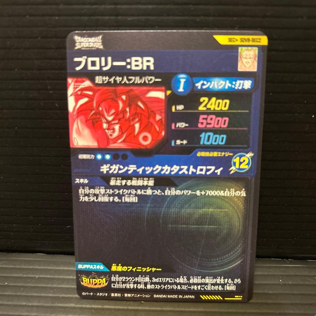 ドラゴンボールスーパーダイバーズSDV8-sec2ブロリーBR★パラレル★