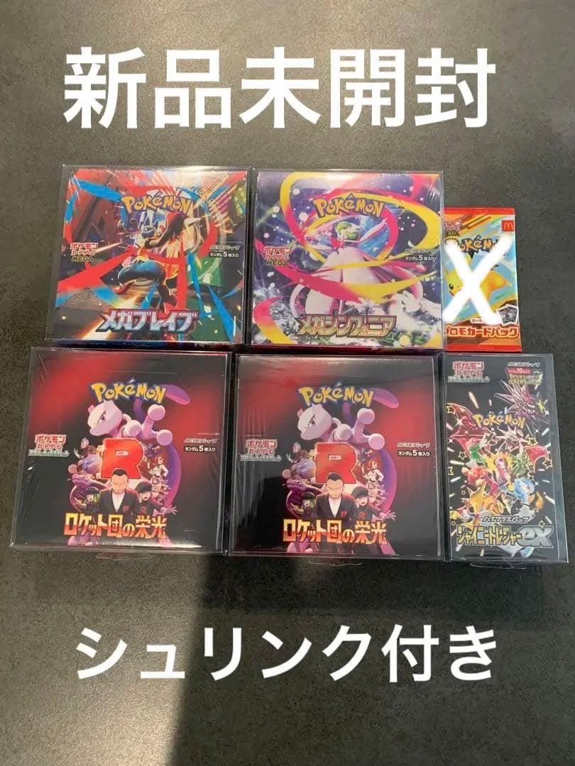 ポケモンカード 未開封box シュリンク付き まとめ売り
