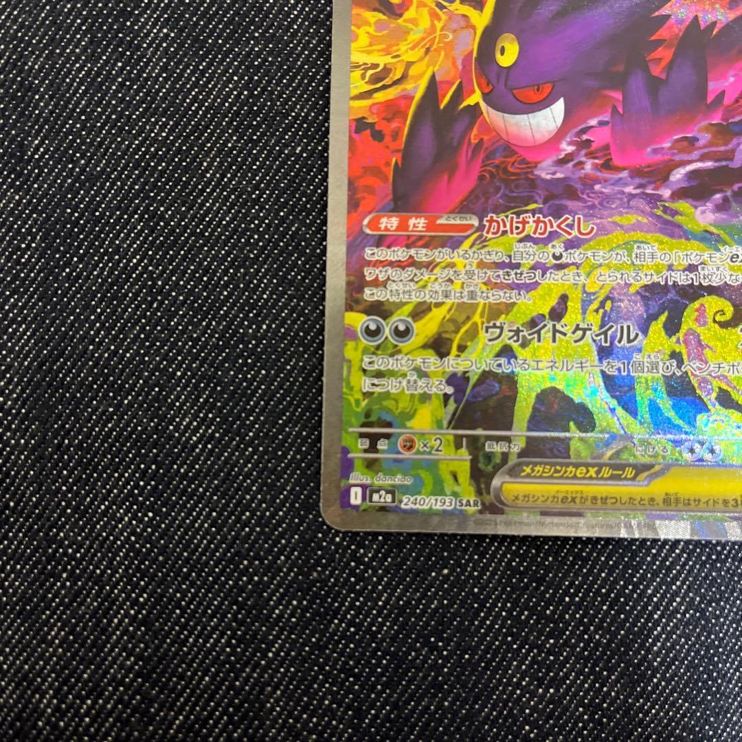 メガゲンガーex SAR 極美品 ＆ megaBOXシュリンク付き