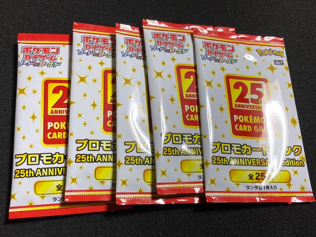 ポケモンカード 25th ANNIVERSARY プロモカード未開封 5p