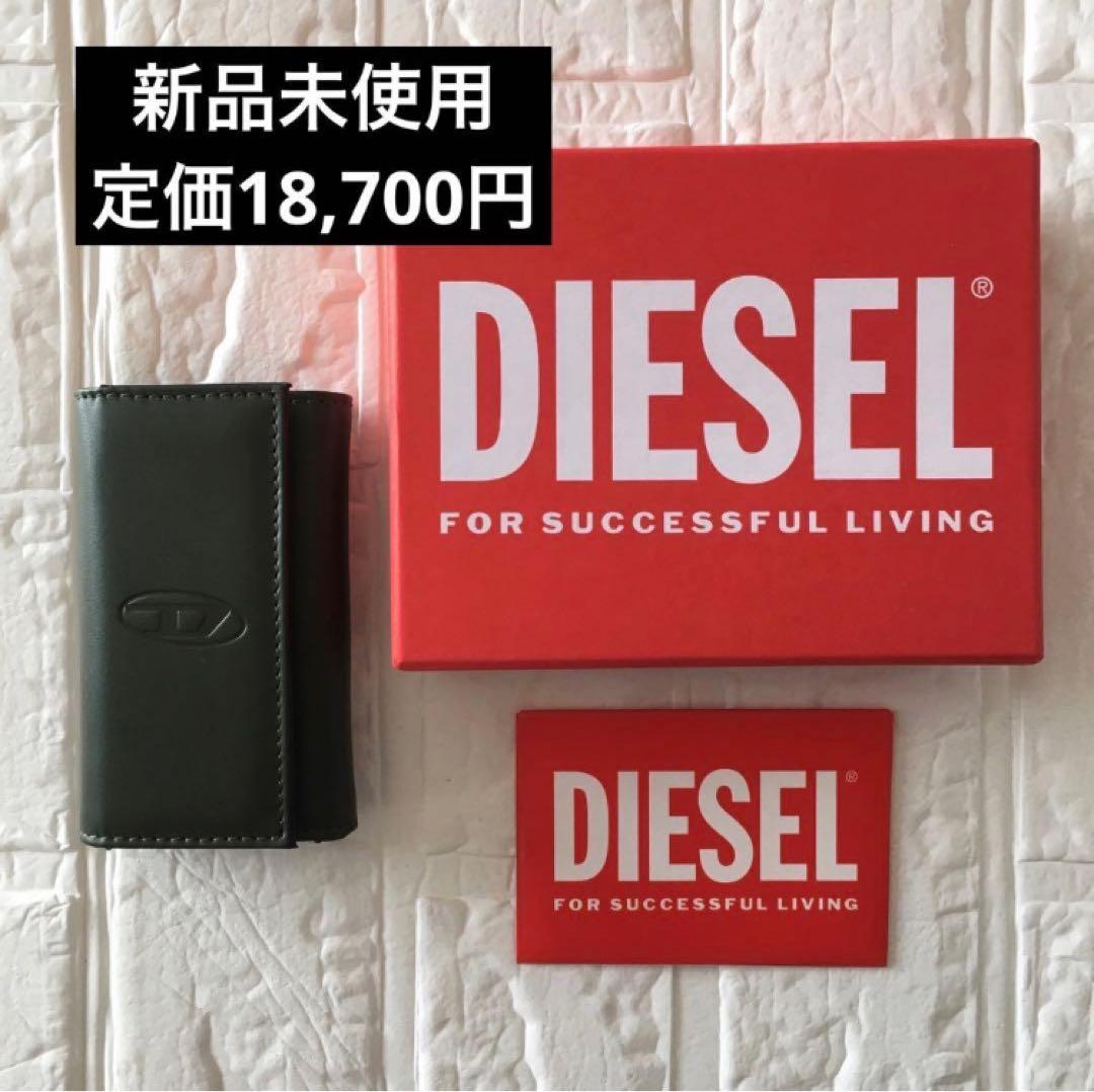 新品★DIESEL ディーゼル 定価18,700円 レザー キーケース