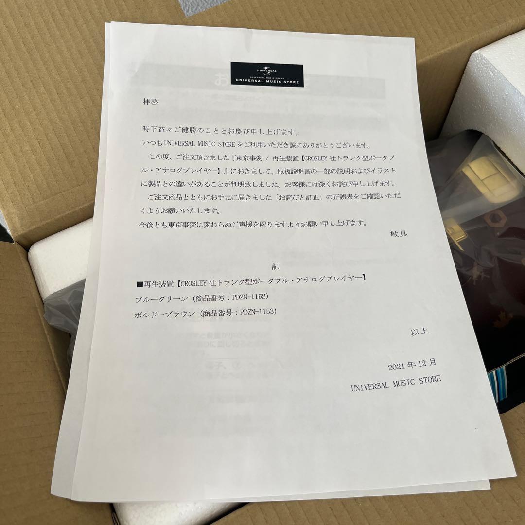 【新品未使用】東京事変 再生装置 ボルドーブラウン 椎名林檎