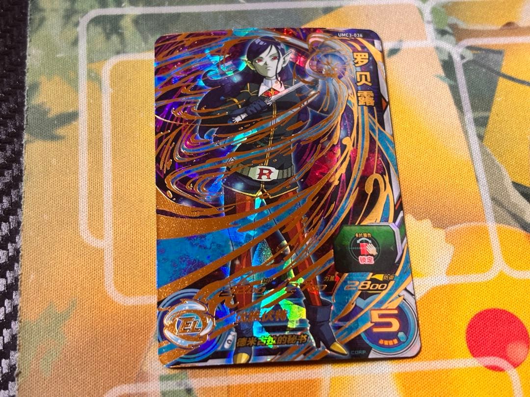 【中国大陆版】UMC3-036 ロベル