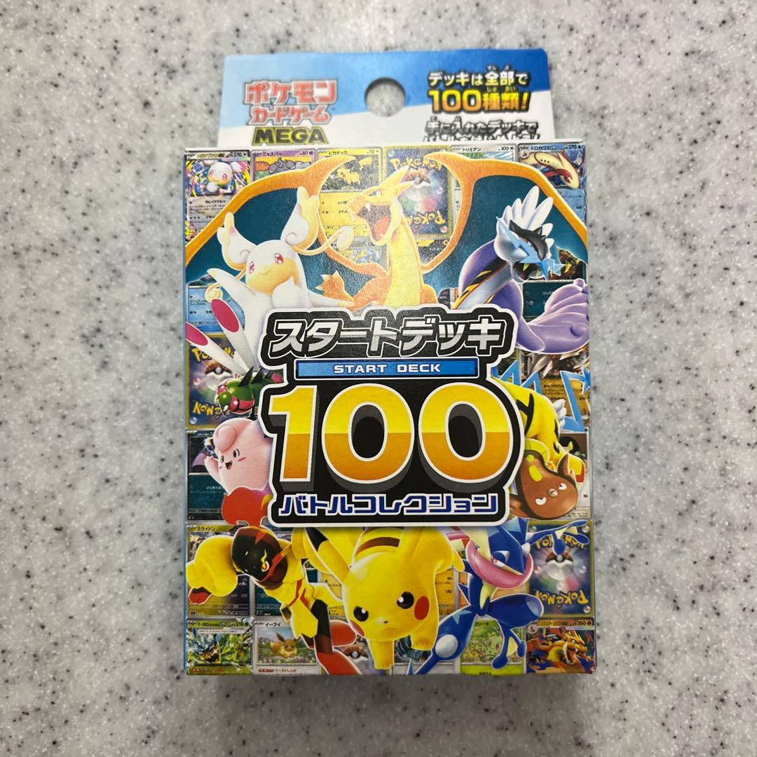 ポケモンカードゲーム メガブレイブ メガシンフォニア スタートデッキ100