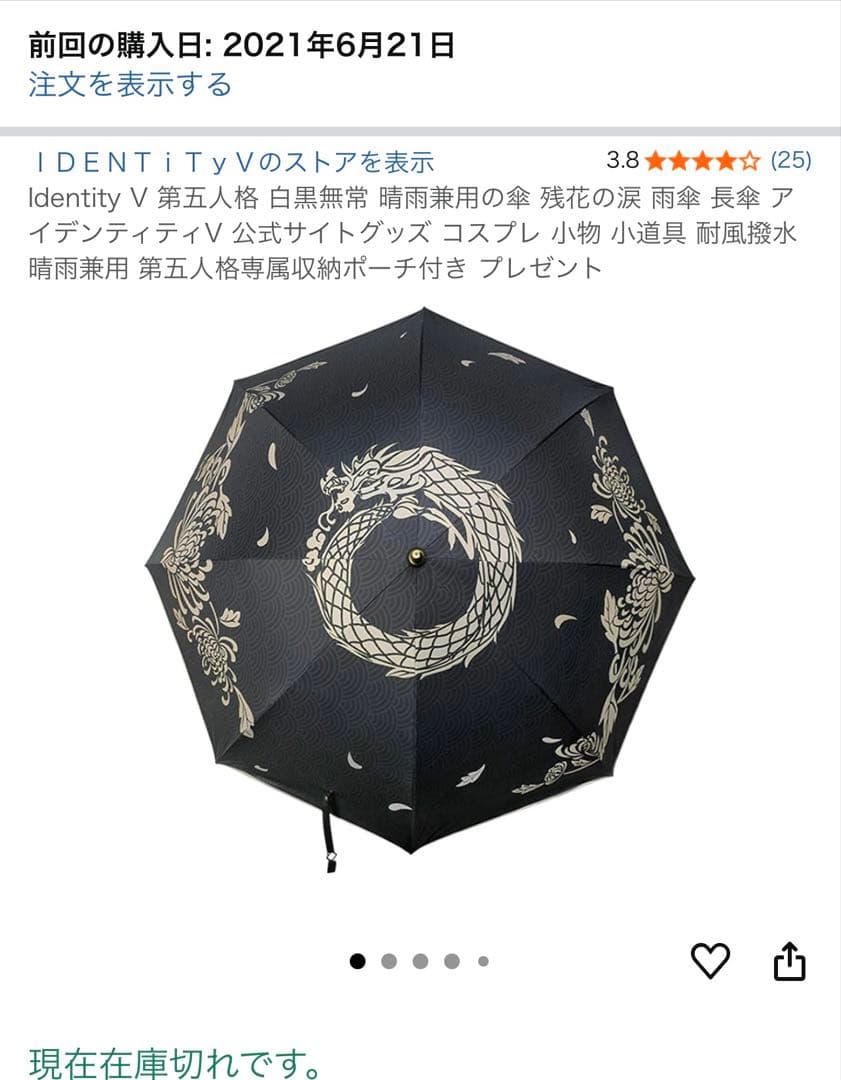 第5人格 白黒無常 傘 残花の涙 公式品 箱あり