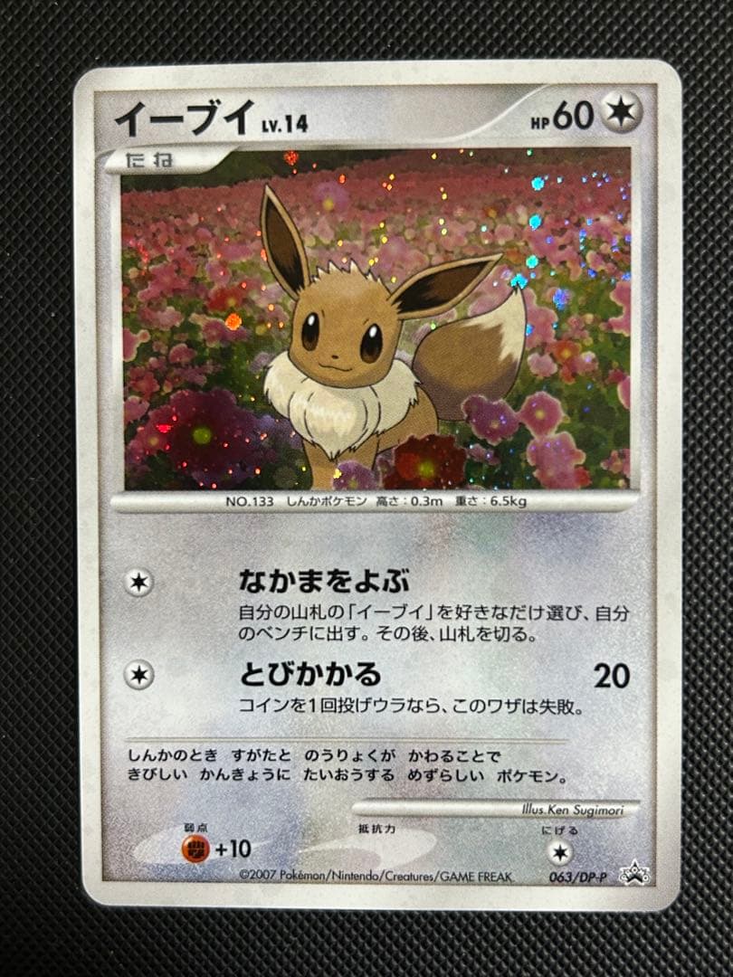 イーブイ PROMO DPプロモーションカード 063/DP-P