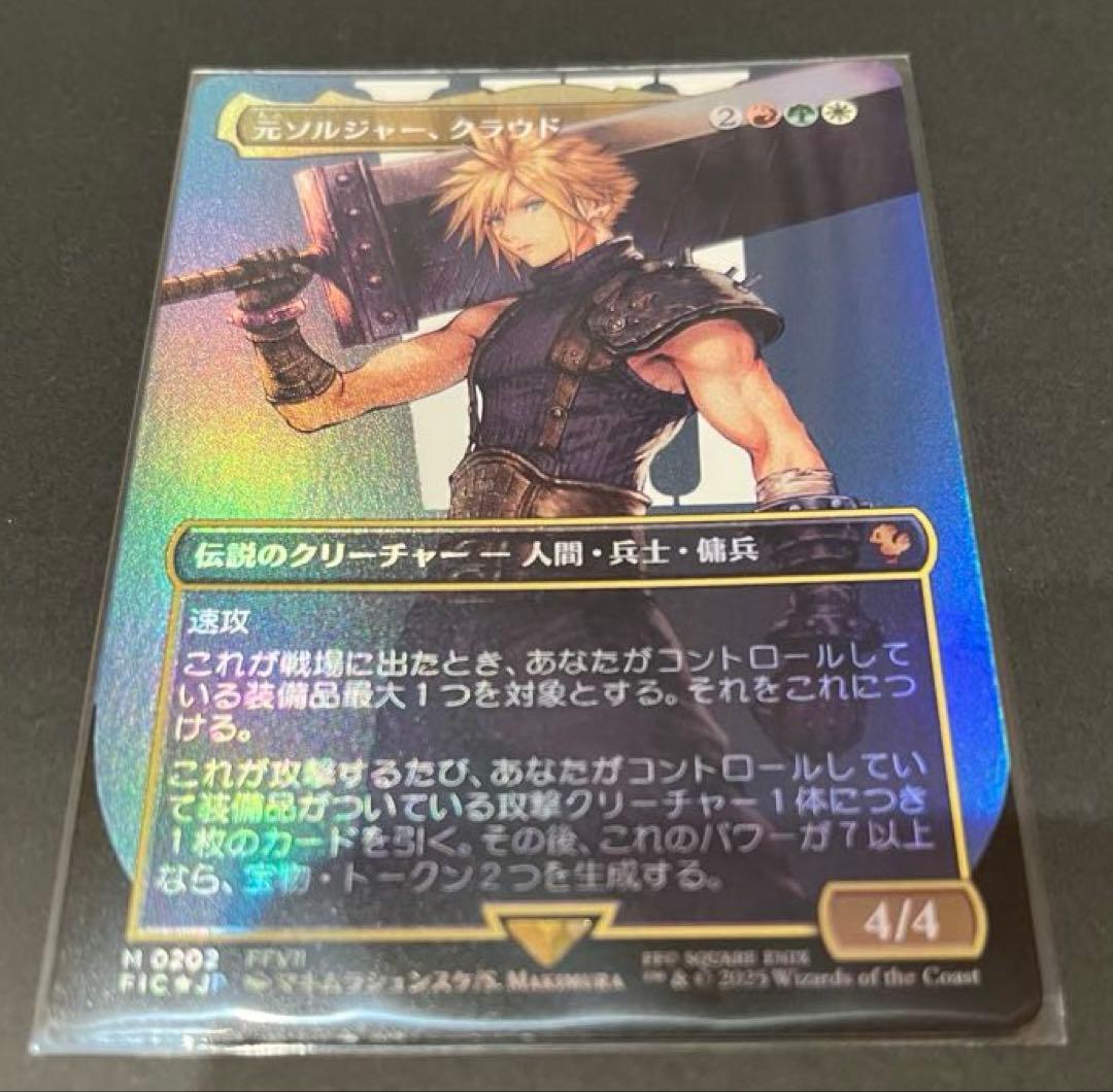 MTG ff コラボ　元ソルジャー、クラウド　FOIL
