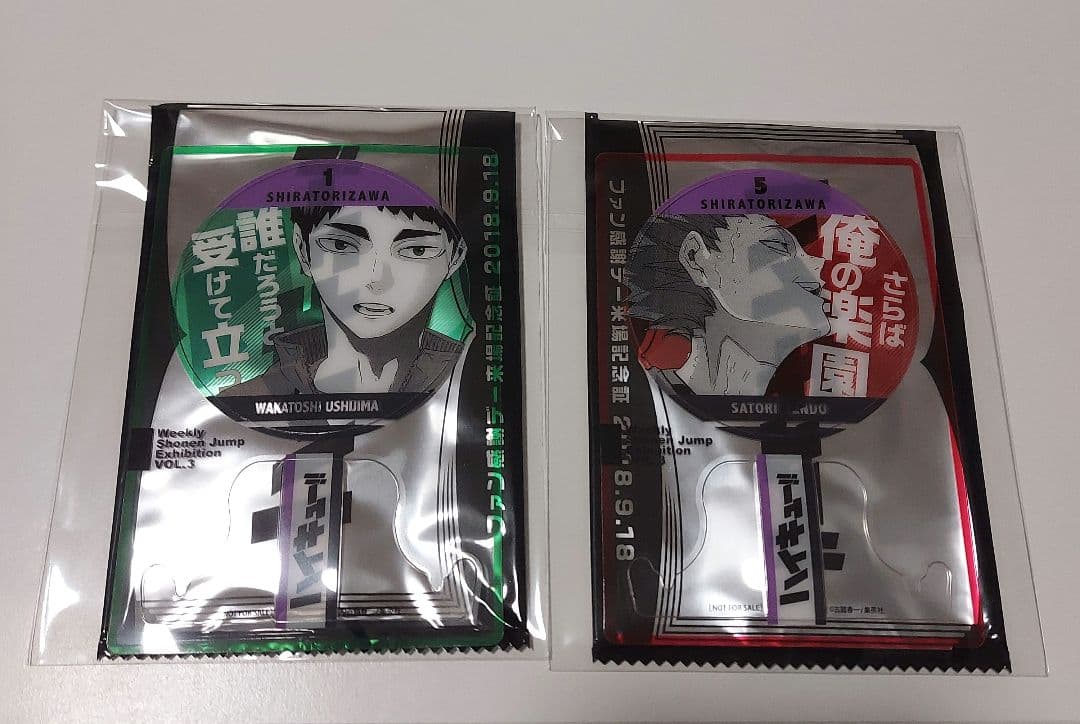 ハイキュー！！ ファン感謝デー 牛島若利 天童覚