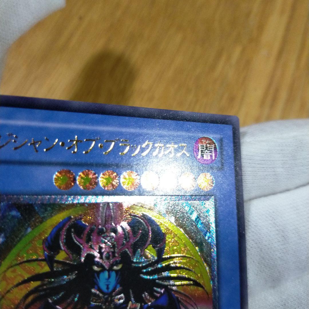 遊戯王 マジシャン・オブ・ブラックカオス レリーフ