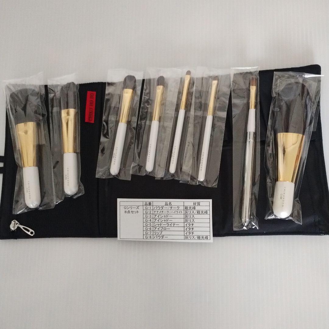 CHIKUHODO 熊野筆 8本