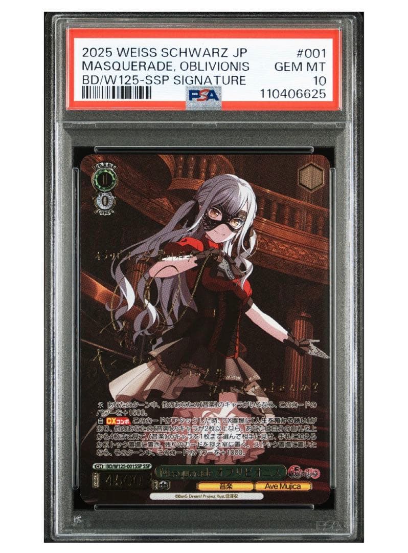《PSA10》 avemujica Masquerade オブリビオニス ssp